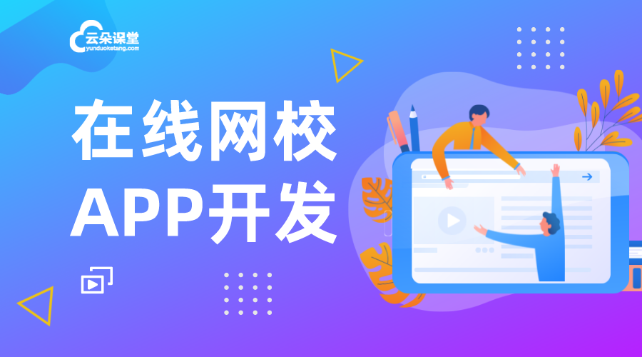 網(wǎng)上課堂APP哪個(gè)好