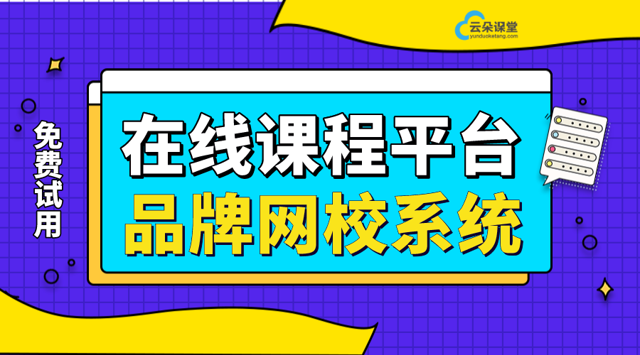 在線課堂教學