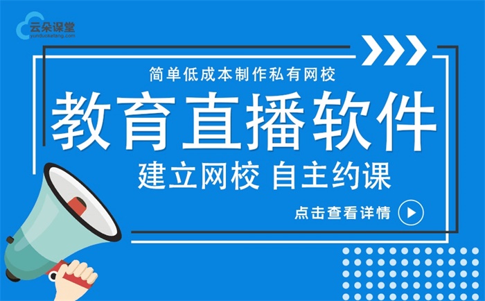 網絡授課直播用什么軟件-為培訓機構提供的教學軟件