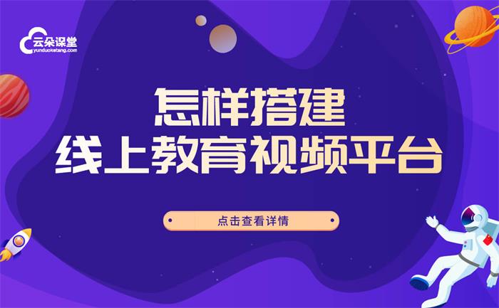 線上視頻教學軟件有哪些-網絡教學平臺必備-操作簡單 網上授課怎么操作 云朵課堂操作 開設網課的軟件 開通網課用什么軟件 開直播課程的軟件 可上網課的軟件 可以發布課程的平臺 可以上網課的軟件 第1張