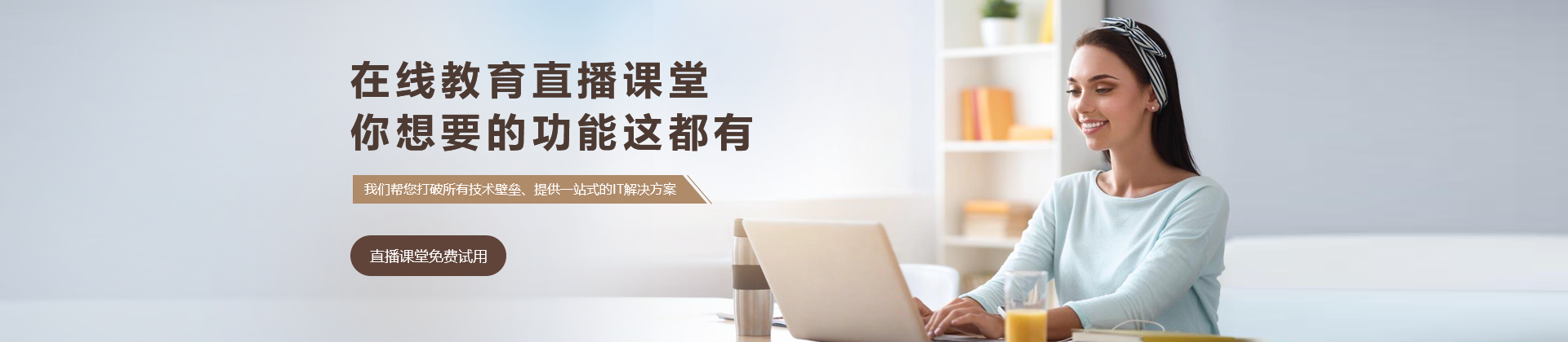 企業怎么選擇一家好的網校直播系統開發公司 網校直播 在線教育app源碼 專業的在線教育平臺 教育saas平臺有哪些 在線教育系統方案 教育培訓第三方平臺 第2張