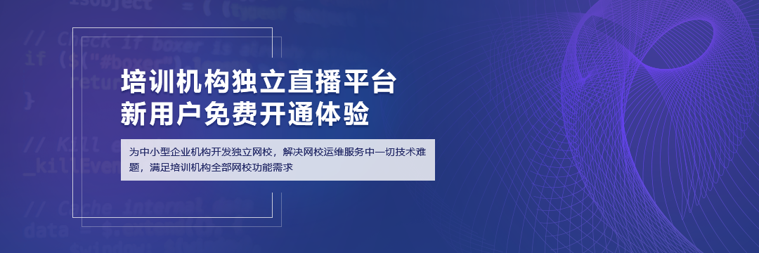 網課系統開發的重要性是什么？ 網課平臺有哪些 第2張