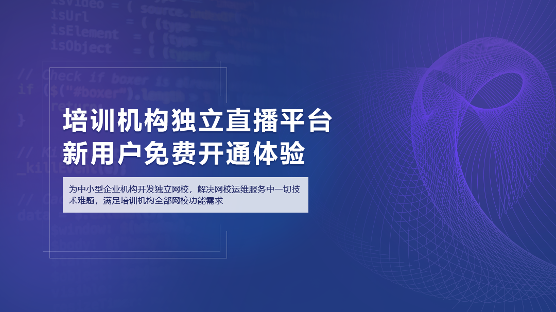 網校在線學習系統公司需要達到什么樣的標準？