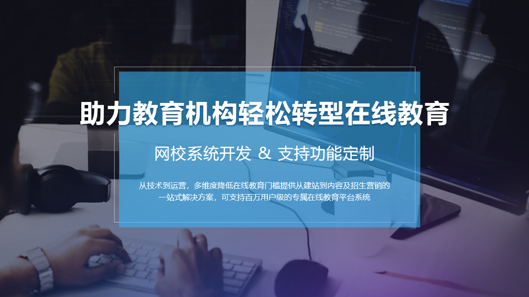 如何搭建在線教育直播平臺 在線教育直播平臺 第1張