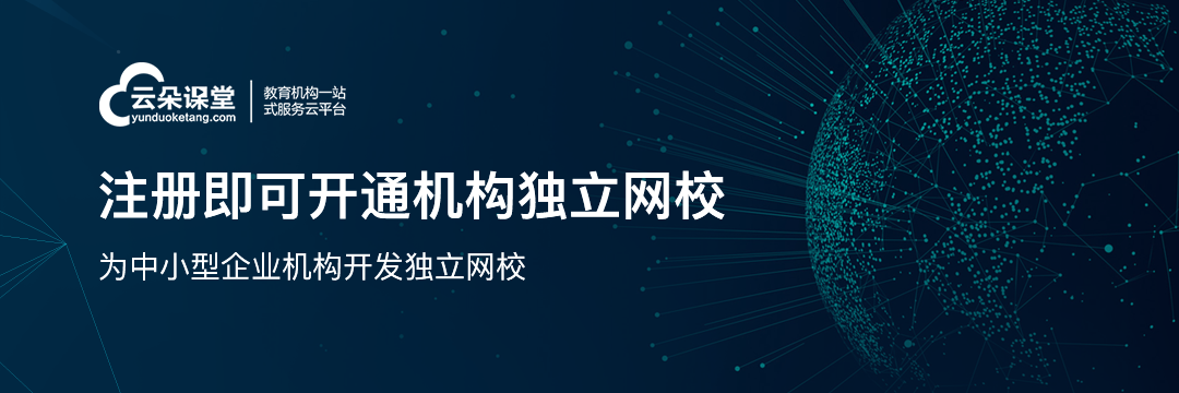 在線教育直播的優(yōu)勢你知道嗎？ 在線教育平臺哪個好 第1張