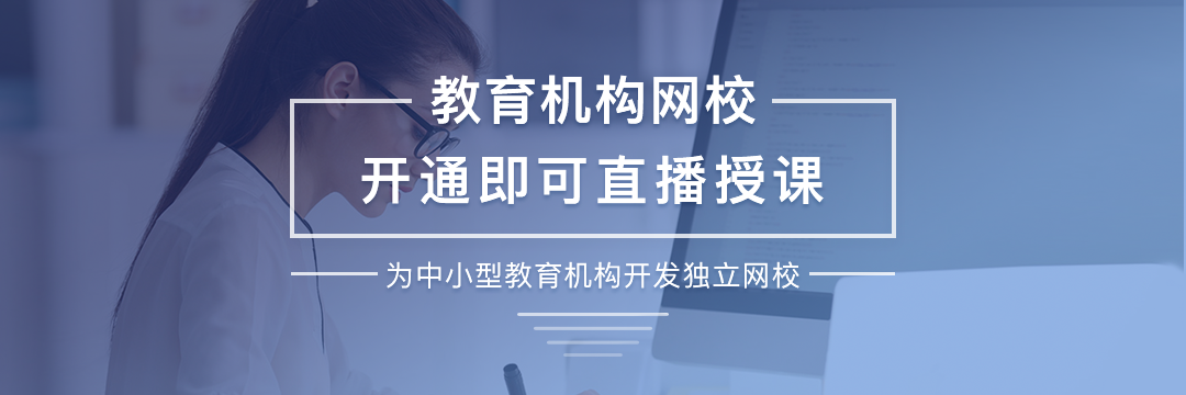 在線教育直播平臺的簡單介紹 在線教育平臺哪個好 云朵課堂在線教育 課程云朵課堂 云朵課堂是做什么的 第1張