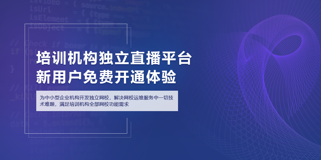 在線教育直播平臺能夠解決下面四個問題 教育直播軟件哪個好 網絡課堂平臺哪個好 網絡課程軟件 網絡教學用什么平臺 網絡教學系統平臺軟件 第1張