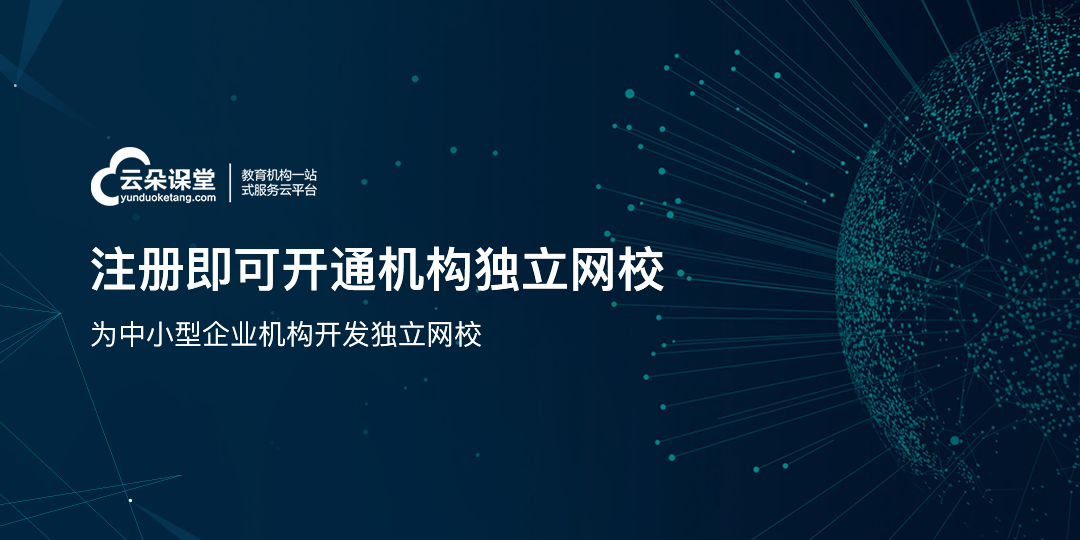 在選擇教育直播平臺時應注意哪些內容？ 教育直播軟件哪個好 網絡教學用什么平臺 網絡教學系統(tǒng)平臺軟件 視頻授課可以用什么軟件 培訓機構上培訓平臺 第1張