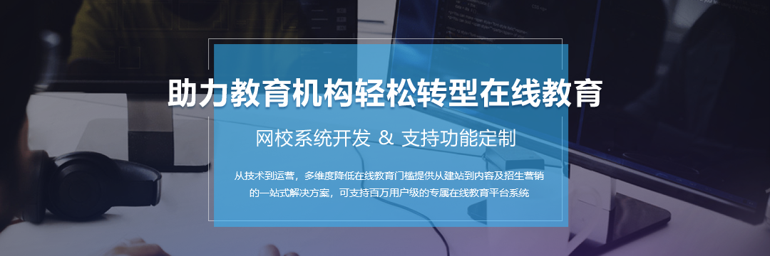 怎么樣做一個屬于自己品牌的網校平臺？云朵課堂告訴你要怎么做