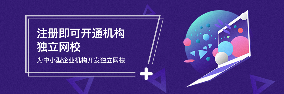 線下教育機構轉型在線教育需要哪些工具？ 如何做網絡課程 第2張