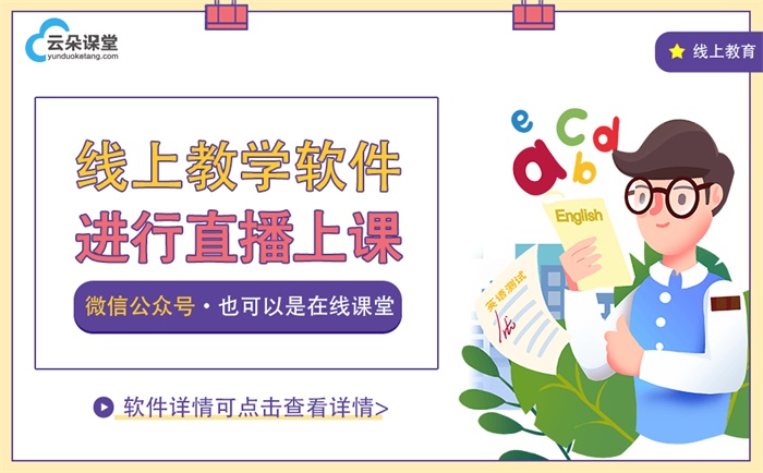 在線教育直播如何做？如何搭建網(wǎng)校直播系統(tǒng)？ 教育直播怎么做 教育在線直播平臺(tái) 在線教育視頻直播系統(tǒng) 第1張