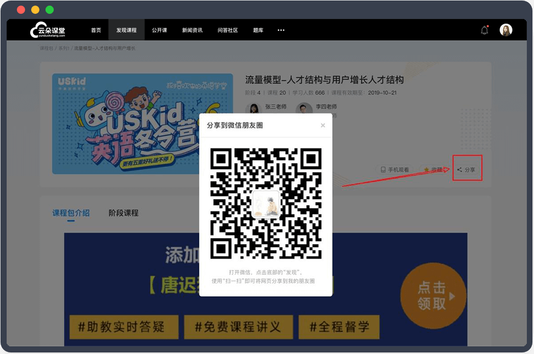 網校的推廣遇到了困難要怎么做？網校平臺搭建問題 網校系統 好用的教育直播軟件 關于網課軟件 共學互動課堂 公眾號教育平臺 個性化教育機構后臺管理系統 第1張