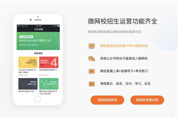 如何推廣在線教育App-在線教學(xué)軟件的策劃方案 網(wǎng)課直播平臺有哪些 培訓(xùn)機(jī)構(gòu)管理系統(tǒng) 中小學(xué)教育在線平臺 在線教育平臺比較 第1張