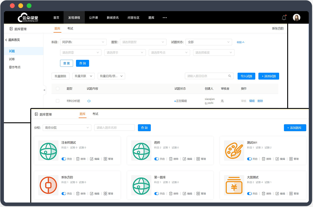 在線教育解決方案-教育機(jī)構(gòu)大班課怎么有效管理