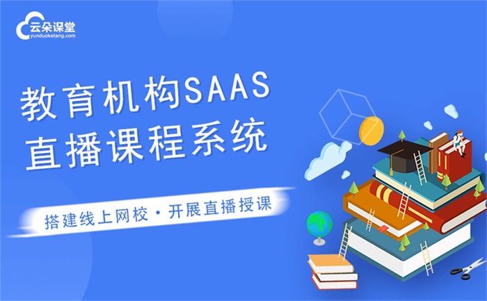 如何做線上教育平臺-搭建在線教學管理平臺解決方案 有哪些在線教育平臺 第1張