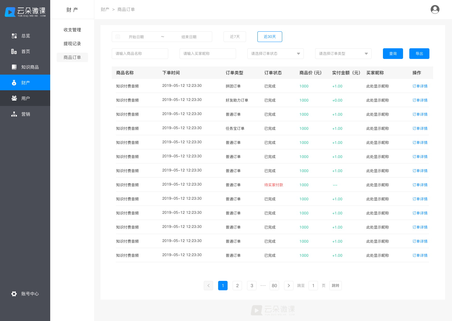 覆蓋多種課程類型的在線教學平臺-直播課堂教育平臺 智能課堂教學軟件 教育培訓機構系統 第2張