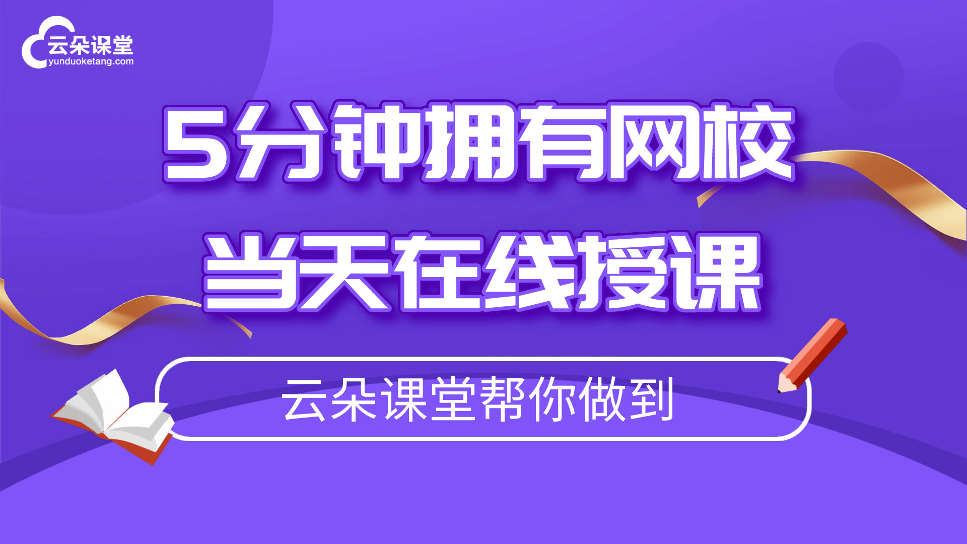 高清直播+運營管理-直播授課用什么教育系統比較好？ 智能課堂教學軟件 教育培訓機構系統 第2張