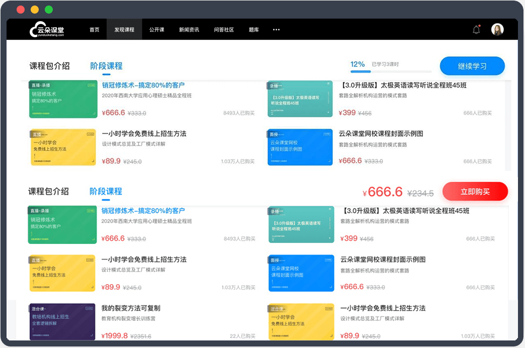 助力教育企業打造線上教育營銷平臺-云朵課堂推廣引流實用功能 線上教育平臺開發公司 第1張