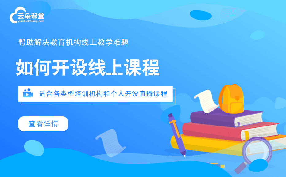 如何建立網絡課程平臺-快速制作在線教學平臺實施方案 在線課程平臺有哪些 第1張