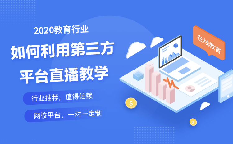 怎樣建立網絡教學平臺-創建線上教育平臺的解決方案 我想在網上教學哪個網上教學平臺好 第1張