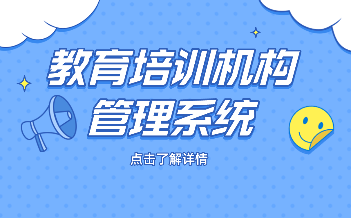 教育培訓機構管理系統-如何搭建自有網絡教學平臺 第1張