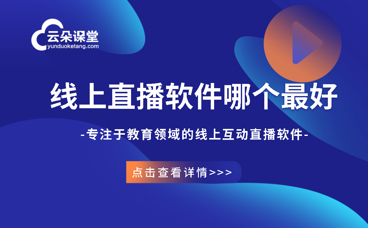 教育培訓機構管理系統_適合教培機構教學的網校系統