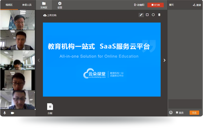 在線網絡課堂軟件那個好-適合培訓機構線上授課的平臺推薦 第3張