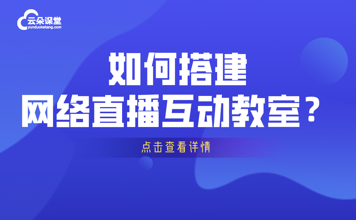 企業(yè)培訓(xùn)在線平臺哪家好-適合員工在線直播學(xué)習(xí)的軟件平臺 企業(yè)培訓(xùn)課程系統(tǒng) 企業(yè)培訓(xùn)平臺哪家好 線上企業(yè)培訓(xùn)軟件 企業(yè)培訓(xùn)在線平臺 線上企業(yè)培訓(xùn)平臺 在線培訓(xùn)平臺哪家好 遠(yuǎn)程培訓(xùn)平臺哪家好 在線教育平臺哪家好 在線教學(xué)平臺哪家好 第1張