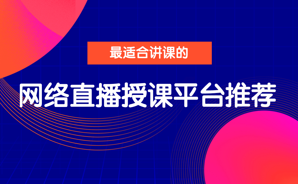 培訓機構(gòu)管理系統(tǒng)如何搭建-好用的在線教育平臺推薦