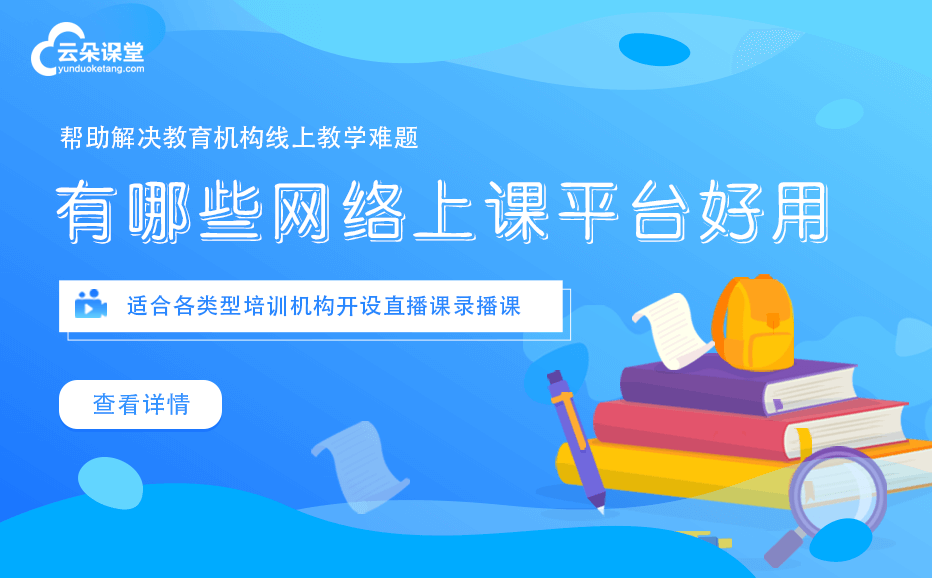 在線上課軟件系統(tǒng)哪個好-上線快功能全的在線上課軟件