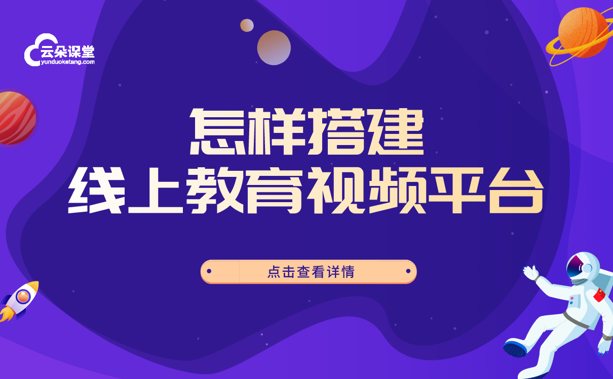 線上直播教育平臺哪家好-教育行業專用的在線上課軟件系統