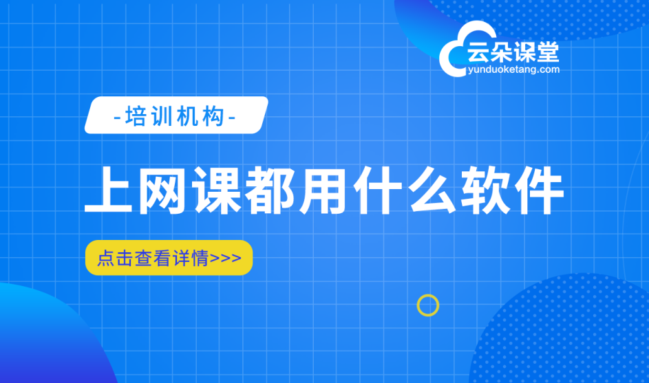 老師網上授課軟件-推薦機構比較好用的線上教學軟件