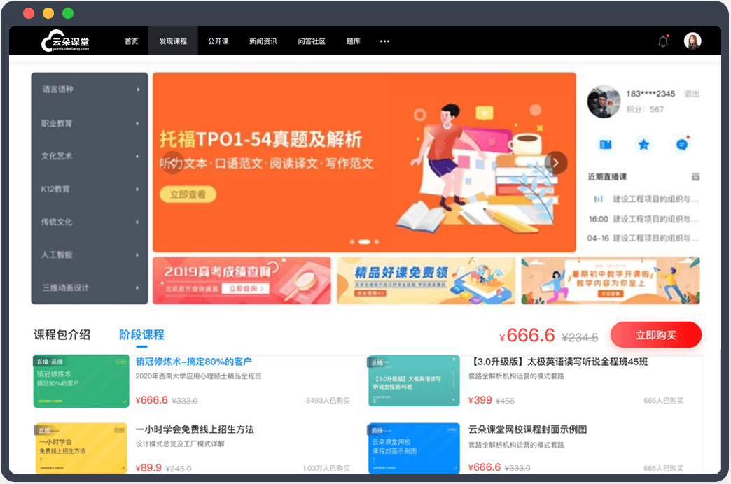 視頻課程用什么軟件好-支持直播/錄播課/網校管理等一站式解決方案 云朵系統 網絡課程直播平臺 教室直播系統 教育直播系統開發 錄播課程用什么軟件好 視頻課程用什么軟件好 線上視頻課程平臺 在線視頻課程平臺 網上視頻課程 第2張