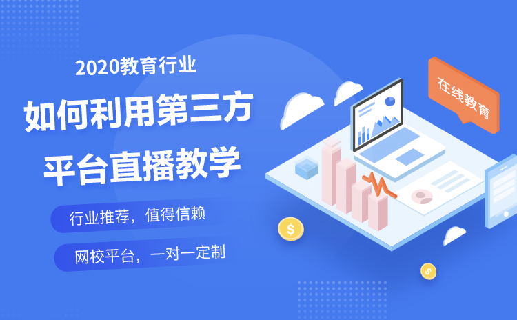 線上授課用什么軟件-功能完善的網(wǎng)上教學(xué)網(wǎng)校系統(tǒng)