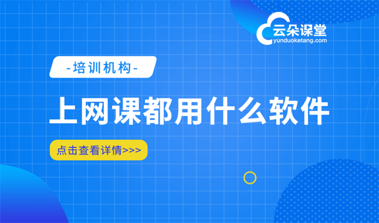 教育機構線上教育平臺-快速建立線上教學平臺的方法