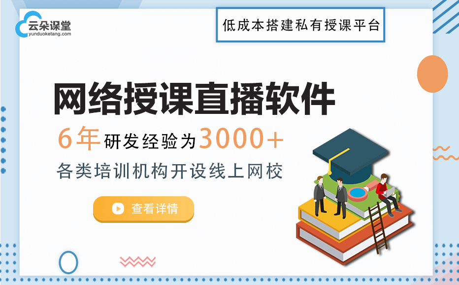 教育在線教學系統-教育機構專業線上教學平臺系統搭建