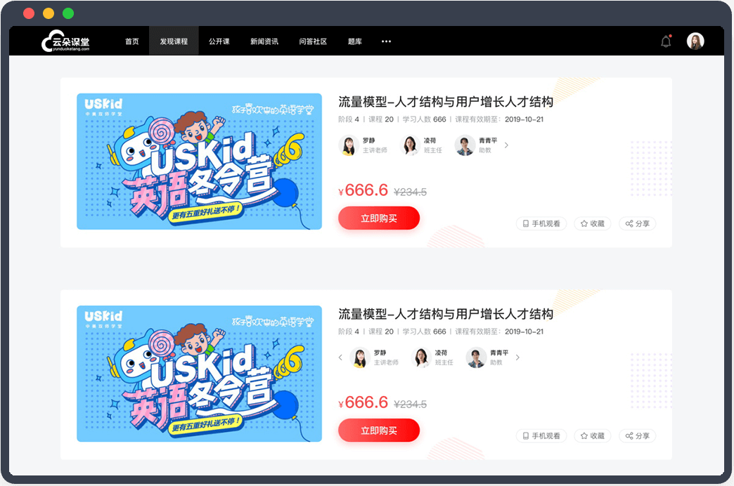 微信如何直播講課-云朵課堂提供一站式解決方案 云朵系統 網絡課程直播平臺 教室直播系統 教育直播系統開發 第1張