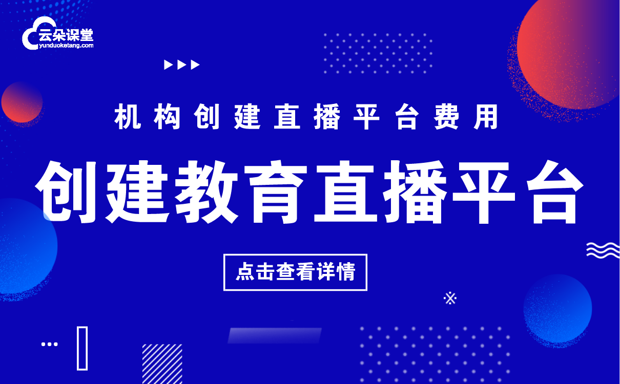 網課軟件哪個更好-高性價比的線上授課平臺推薦 網課軟件哪個更好 視頻網課軟件哪個好 網課軟件有哪些 網課軟件哪個好 第1張