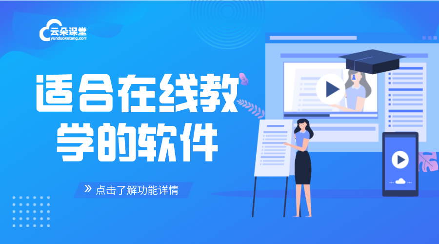 適合在線教學的軟件_在線講課用什么軟件? 在線講課用什么軟件 視頻教學軟件哪個好 多媒體教學軟件有哪些 網絡直播教學軟件 網絡教學軟件哪個好用 第1張