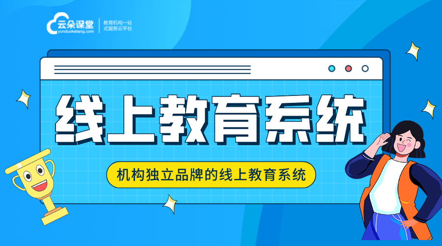 在線教育系統(tǒng)開發(fā)功能需求_如何開發(fā)在線教育平臺？