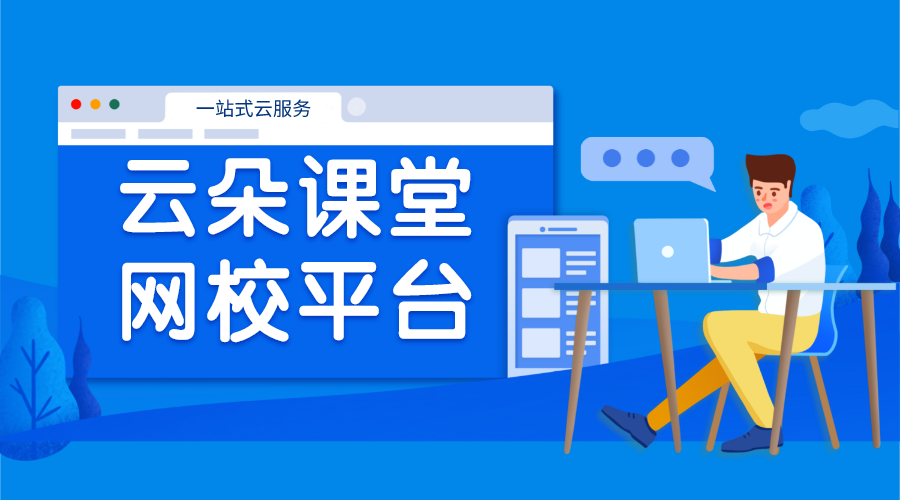 網絡教室一般用什么軟件_多媒體教室軟件哪個好? 有哪些網絡課堂軟件 網絡直播課堂一般用什么軟件 網絡課堂用哪個軟件比較好 在線網絡課堂軟件 網絡教學系統軟件 網絡上課軟件哪個好 網絡直播課堂軟件 第1張