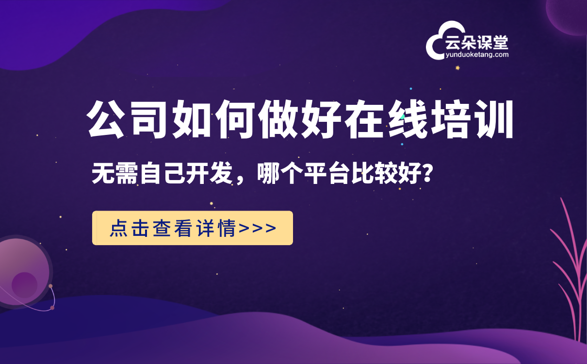 企業(yè)在線培訓(xùn)平臺(tái)系統(tǒng)_企業(yè)在線培訓(xùn)平臺(tái)系統(tǒng)案例？