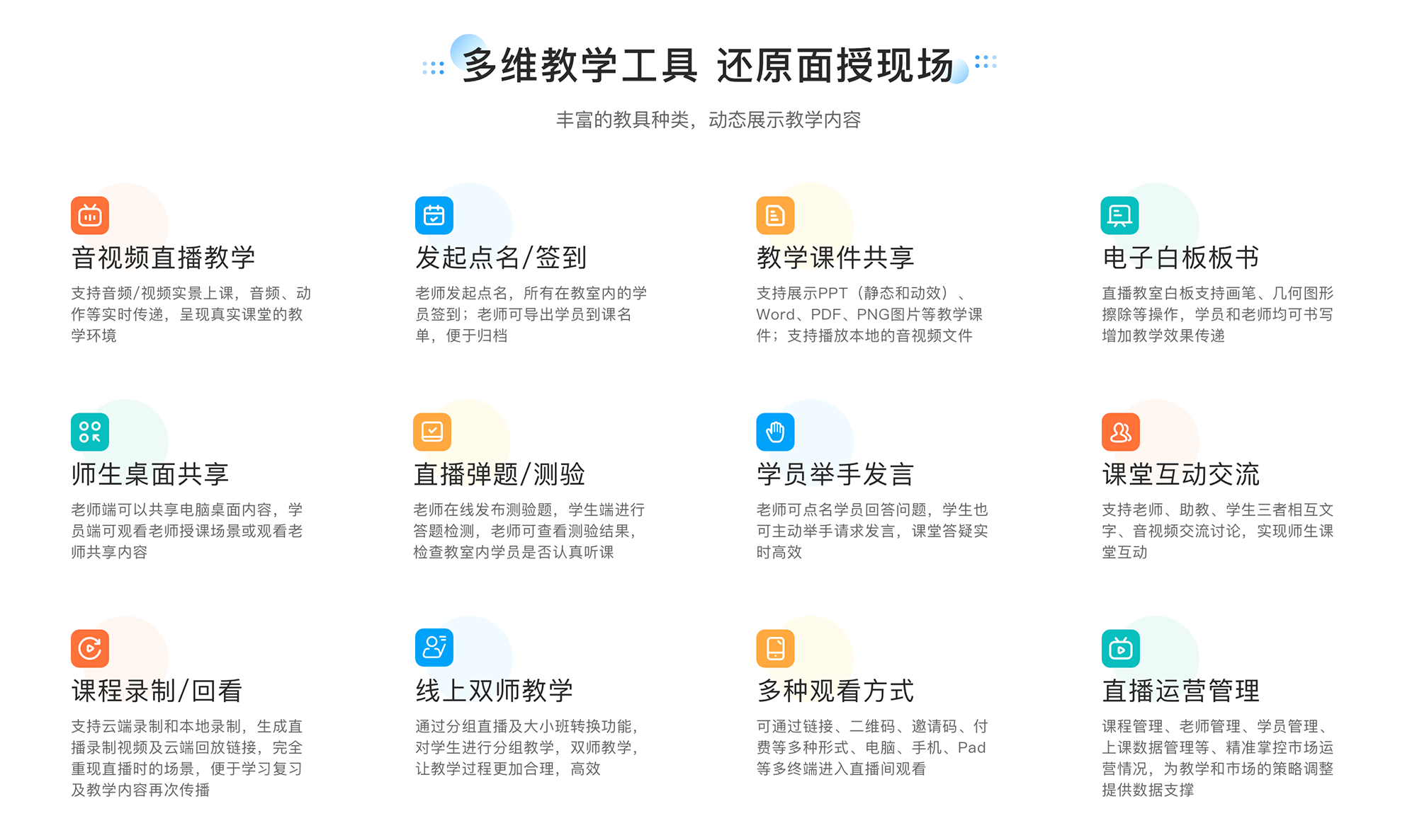 教育課堂在線直播_線上教育直播課平臺(tái) 教育課堂在線直播 在線直播講課用什么軟件 在線直播課堂平臺(tái) 在線直播課堂軟件 教育在線直播平臺(tái) 在線直播教學(xué)系統(tǒng) 第3張