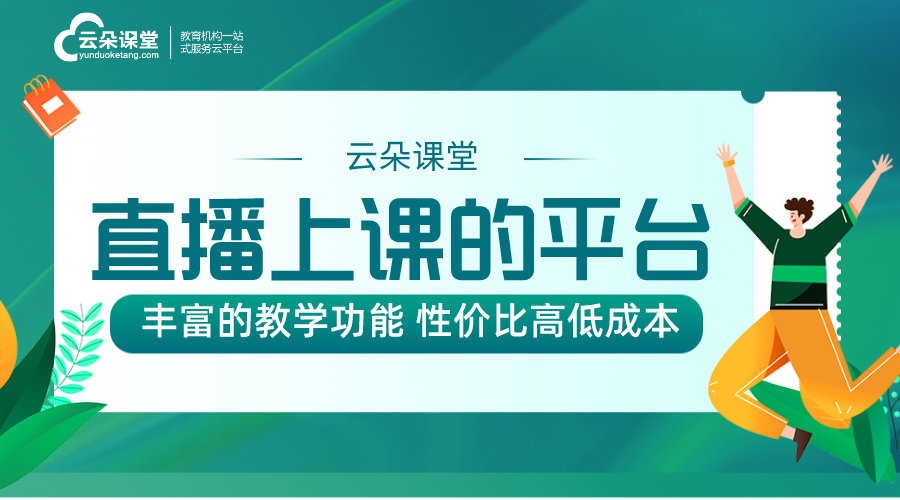 直播系統網校_網絡直播教學平臺