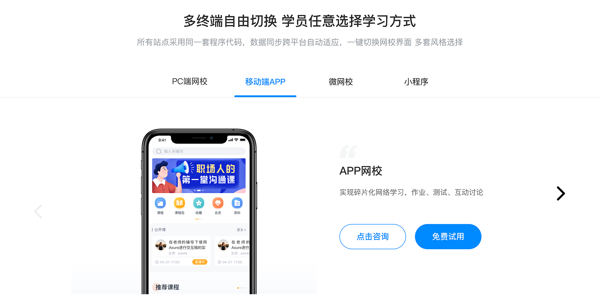 網課軟件哪個好_如何去選擇在線網課軟件呢 網課用什么軟件好 上網課教學軟件哪個好 網絡教學軟件哪個好用 網課軟件哪個好 網課直播軟件哪個好 線上直播教學用什么軟件好 第5張