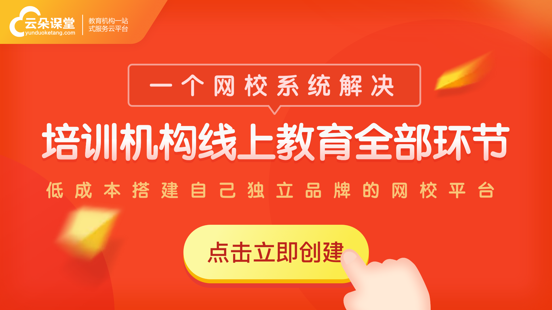 企業培訓網上平臺_企業培訓軟件平臺_云朵企業內訓平臺 企業培訓在線平臺 線上企業培訓平臺 第1張