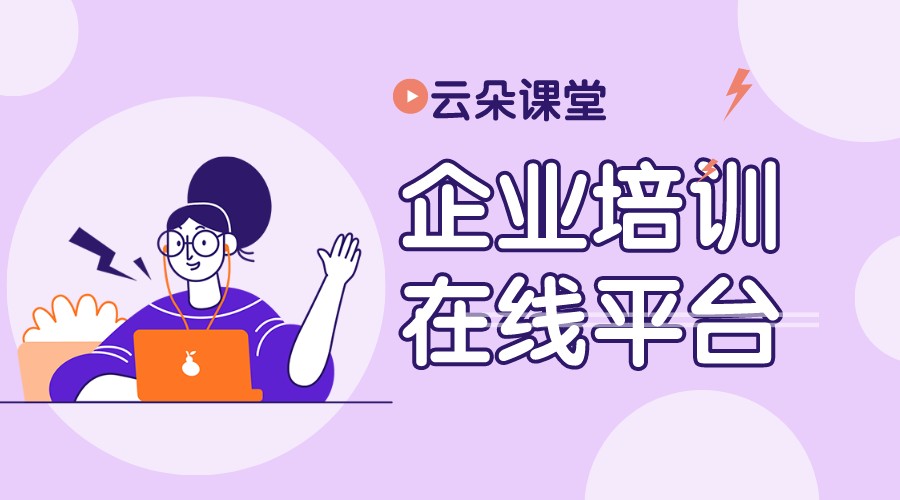 培訓管理系統-企業如何選擇線上培訓管理系統?