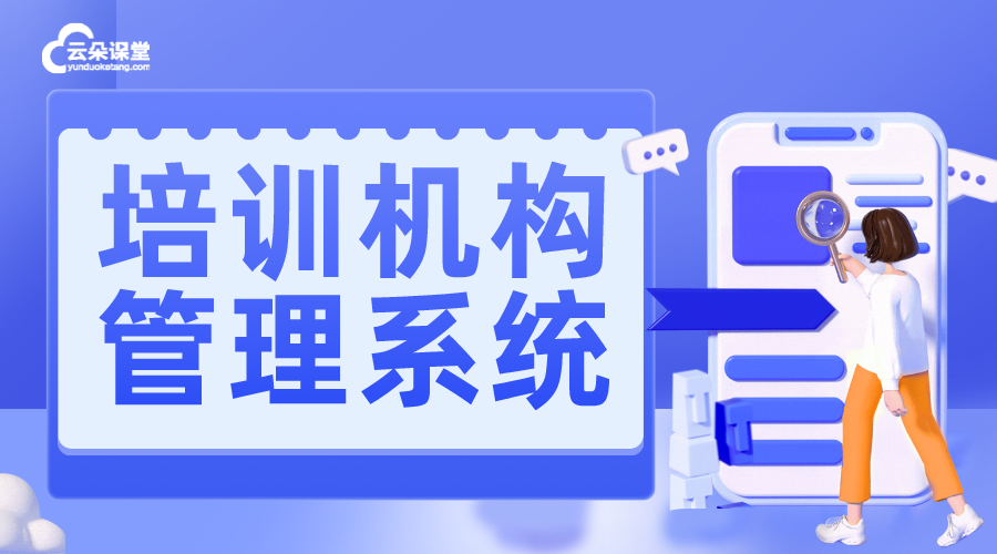 培訓機構管理系統軟件-培訓機構管理系統開發