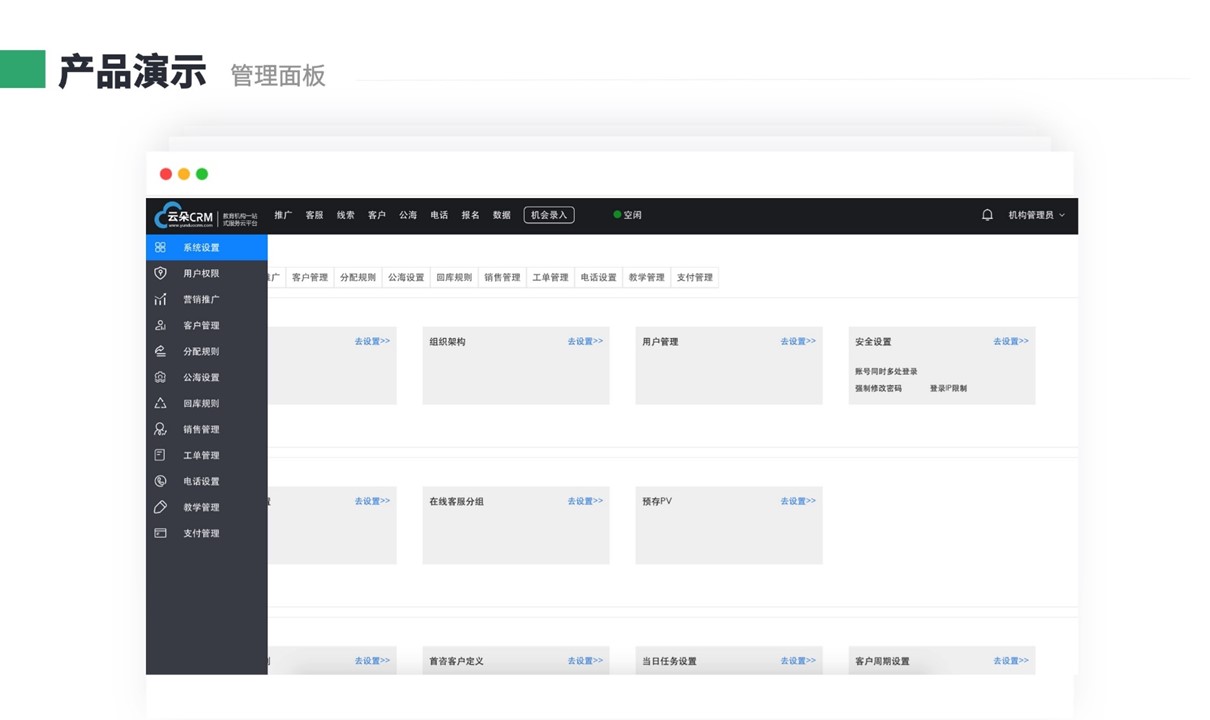 crm軟件系統運用-crm軟件系統在銷售體系中的應用 在線CRM crm軟件系統運用 第2張