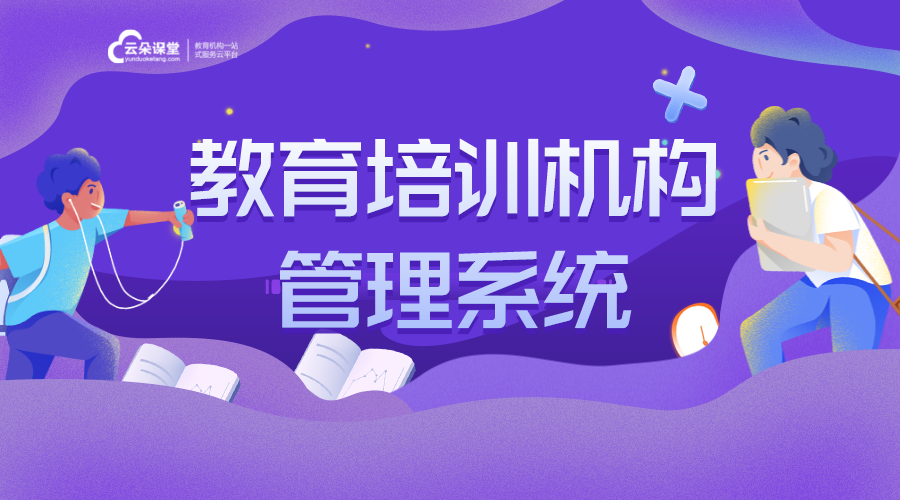 教育機構管理系統_培訓機構管理系統軟件  個性化教育機構后臺管理系統 培訓機構管理系統軟件 第1張